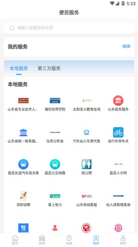 爱昌邑(3)