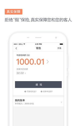 滴滴代驾司机端图1