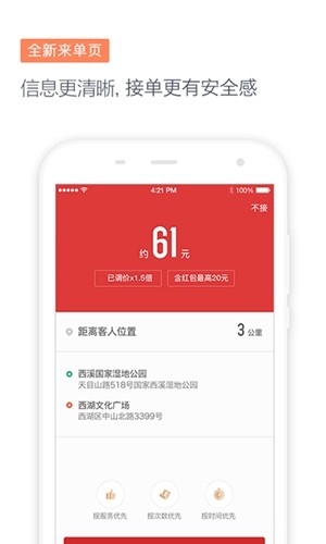 滴滴代驾司机端图2