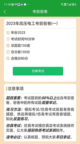 安考100分