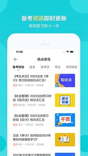正保会计网校-图2