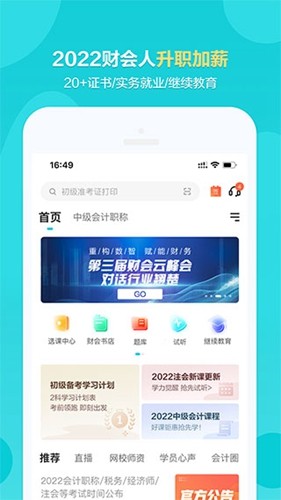 正保会计网校-图4