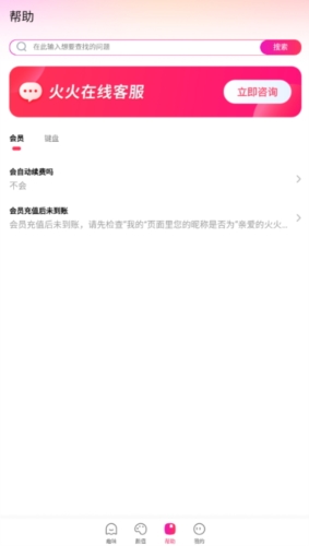 火火键盘手机版-图1