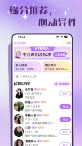老来有伴手机版截图5
