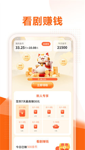 速看短剧赚钱版