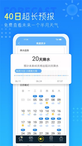 天气预报查询40天