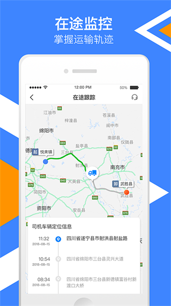 中储智运货主端图2