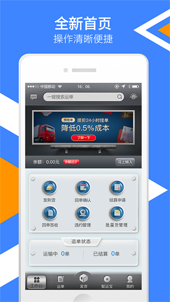 中储智运货主端图3