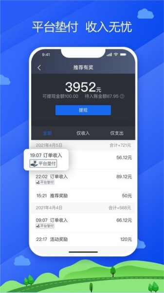 中交车主