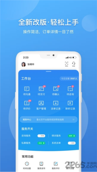 壹点灵心理咨询师通用版图1
