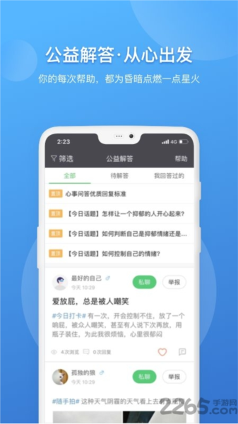 壹点灵心理咨询师通用版图2