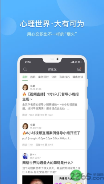 壹点灵心理咨询师通用版图3