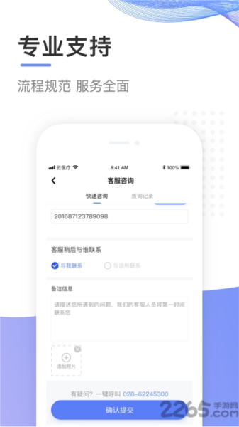 云医疗事务所端