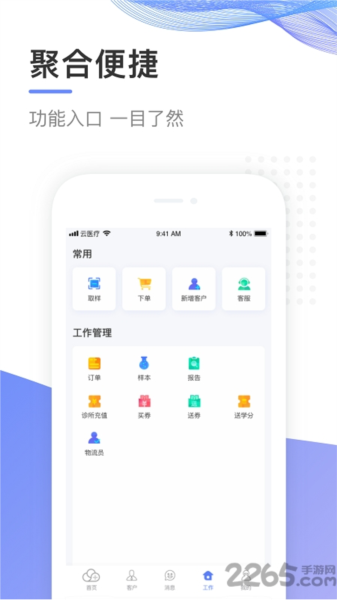 云医疗事务所端