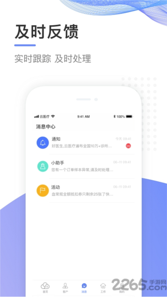云医疗事务所端