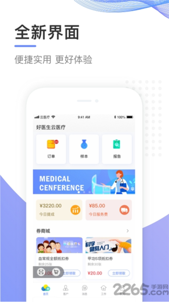 云医疗事务所端