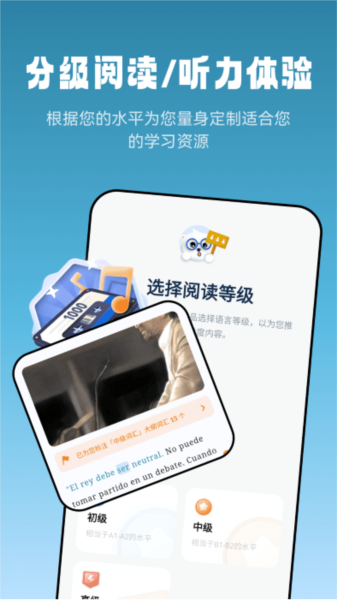 莱特西班牙语阅读听力