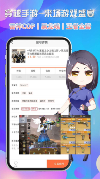 省钱租号最新免费版图2