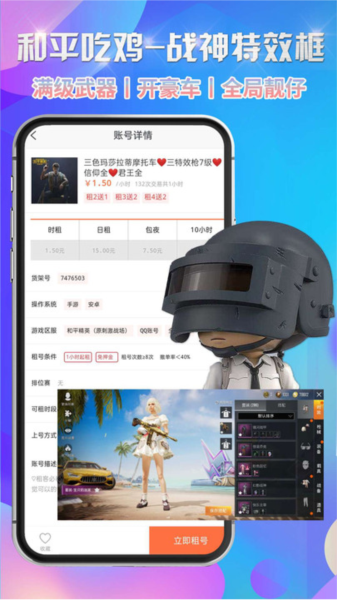 省钱租号最新免费版图3