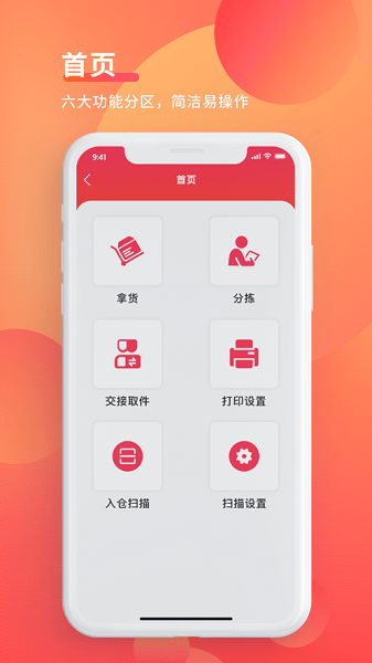WMS仓储安卓官方版(1)