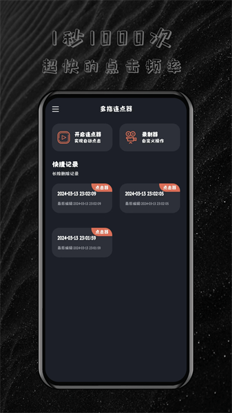 多指连点器(3)