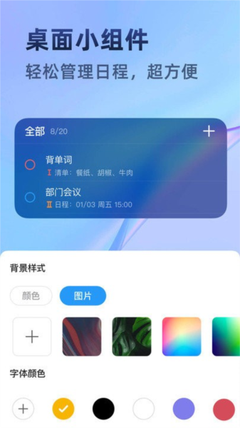 时光待办安卓版图3