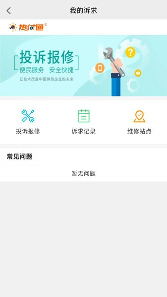 热付通供暖缴费平台-0
