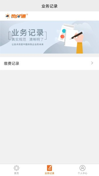 热付通供暖缴费平台-1
