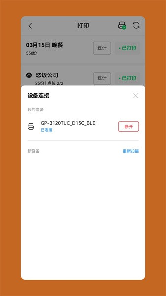 悠饭商家安卓版(1)