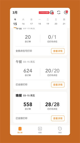 悠饭商家安卓版(2)