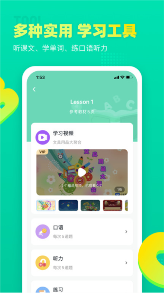 小学英语宝免费版图1