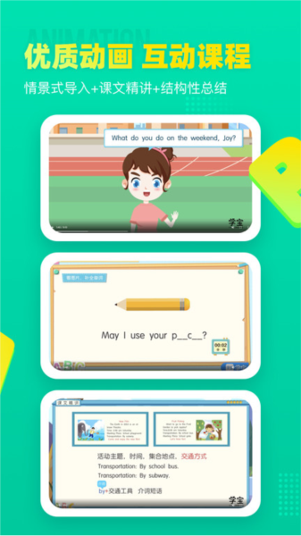 小学英语宝免费版图3