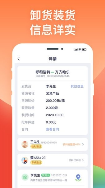 途悠通车主端