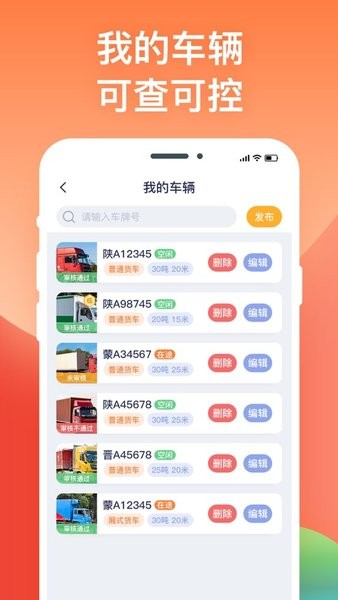 途悠通车主端