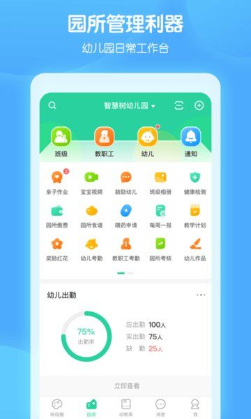 智慧树园丁端软件图2