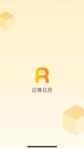记得日历