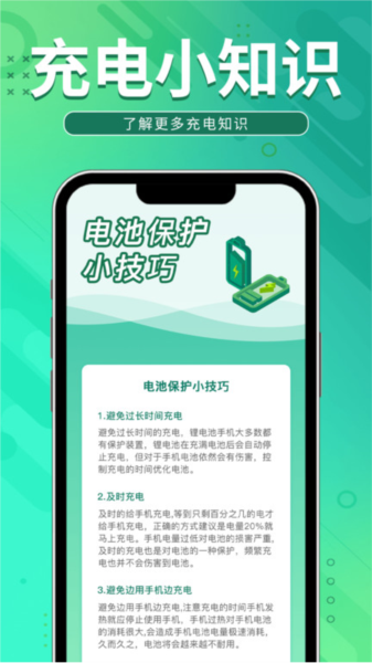 充电领宝图1