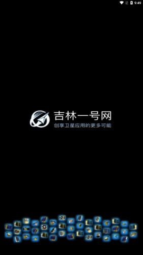 吉林一号网图1