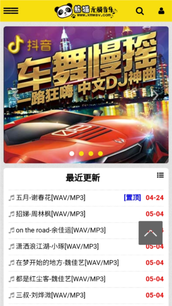 熊猫无损音乐手机版图1