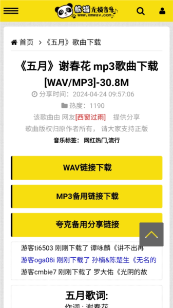 熊猫无损音乐手机版图2