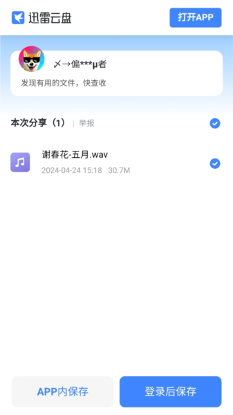 熊猫无损音乐手机版图3