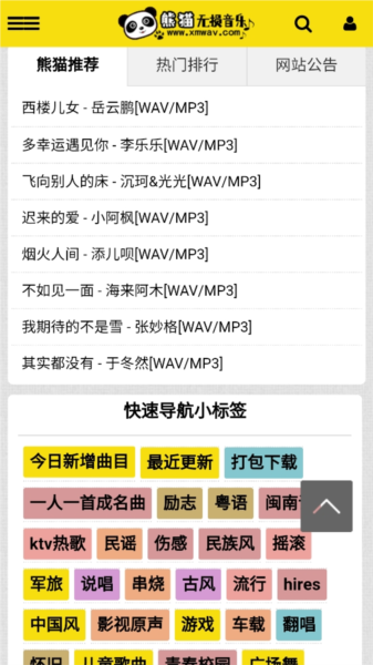 熊猫无损音乐手机版图4
