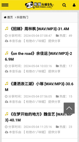 熊猫无损音乐手机版图5