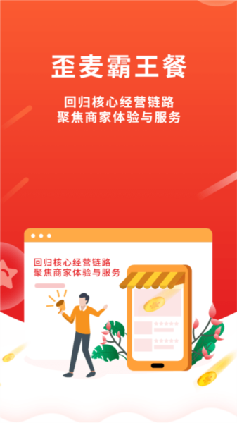 歪麦商户平台图2