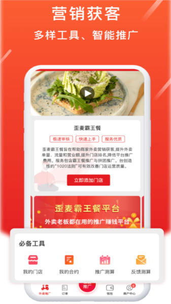 歪麦商户平台图4