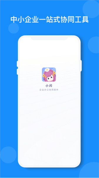 小闪免费原版(1)