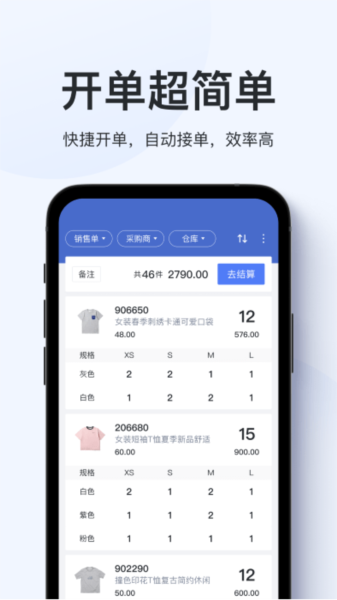 聚货通极速版(5)