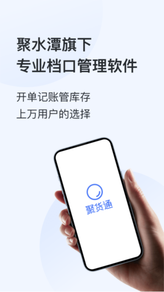聚货通极速版(1)