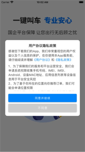 快点出发司机版