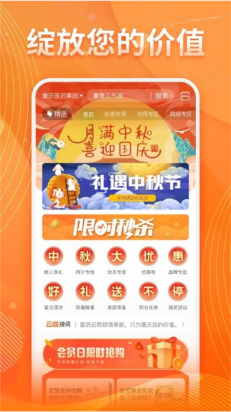 重药云商软件